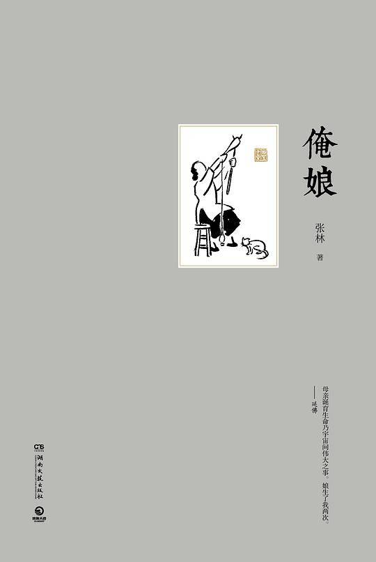 俺娘