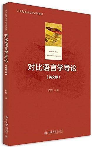 21世纪英语专业系列教材