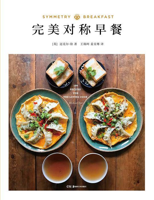 完美对称早餐
