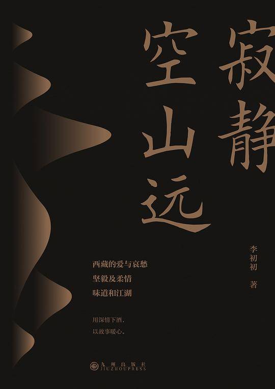 寂静空山远