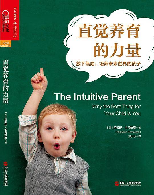 直觉养育的力量