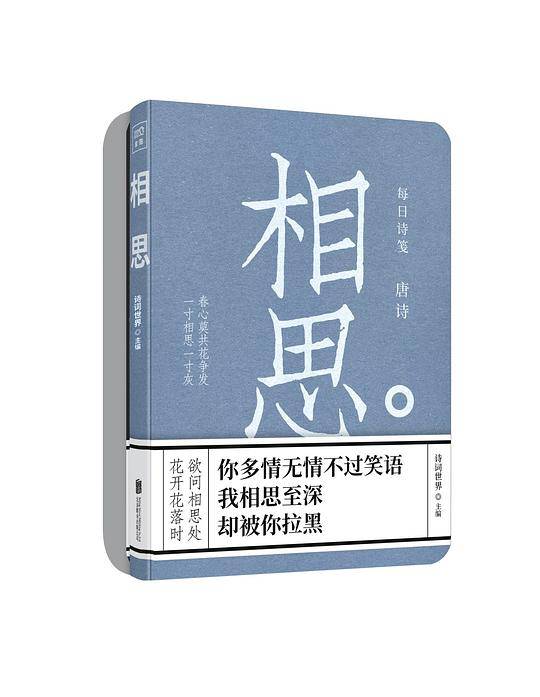每日诗笺 唐诗・相思/别离