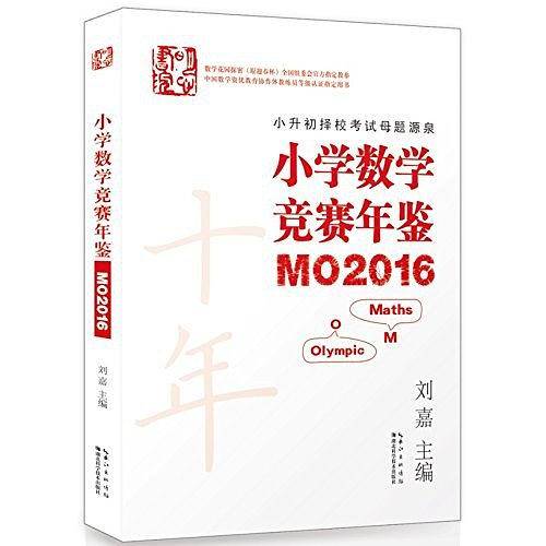 小学数学竞赛年鉴
