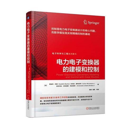电力电子变换器的建模和控制