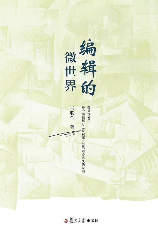 编辑的微世界