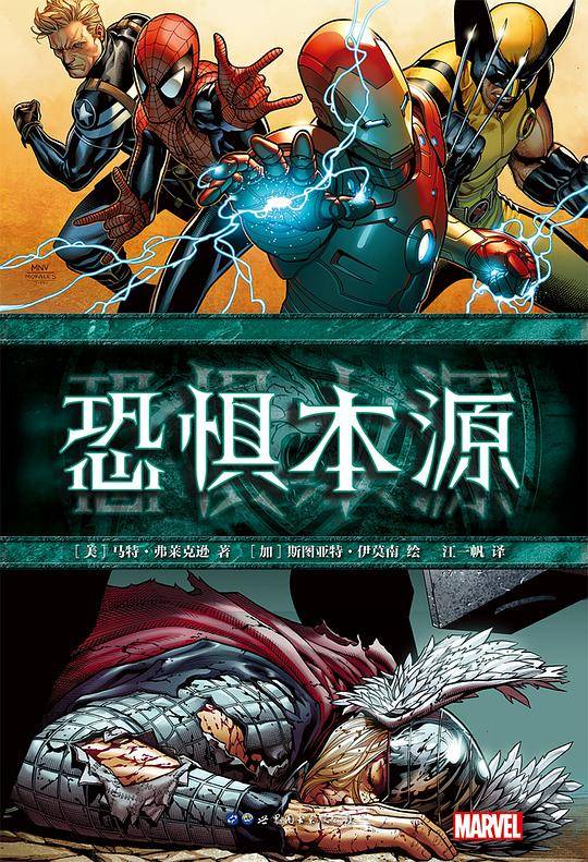 恐惧本源