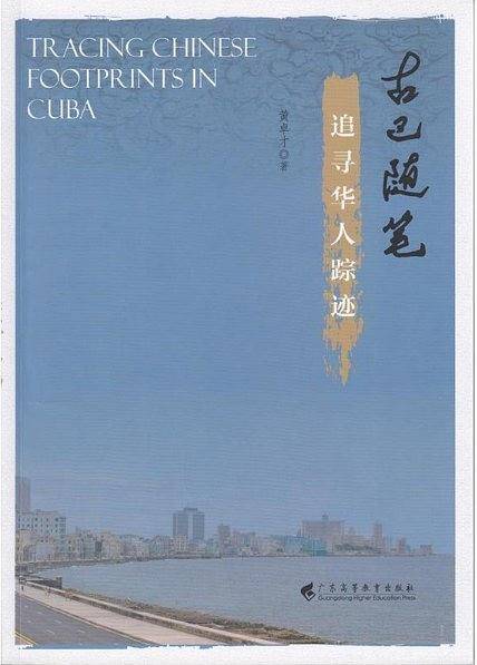 古巴随笔