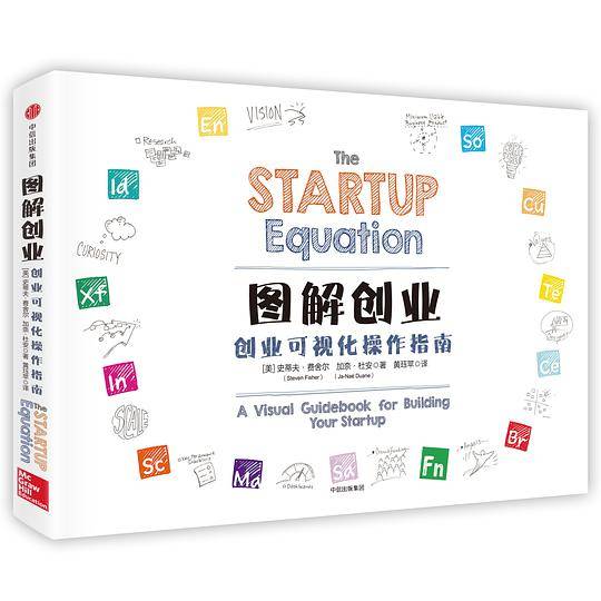 图解创业