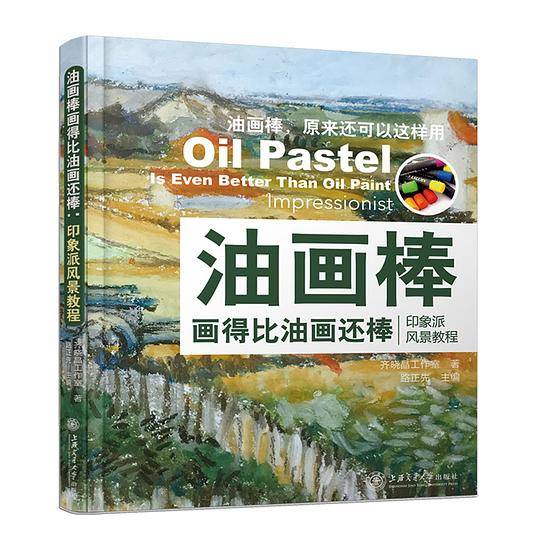 油画棒画得比油画还棒