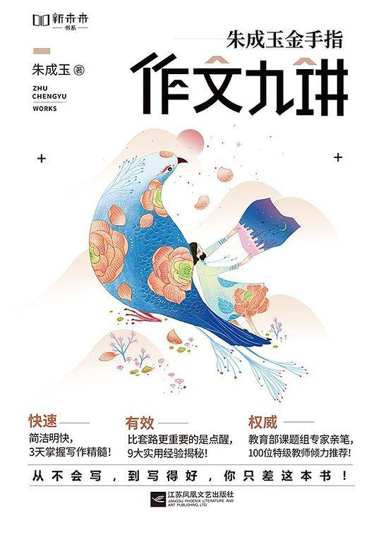 朱成玉金手指作文九讲