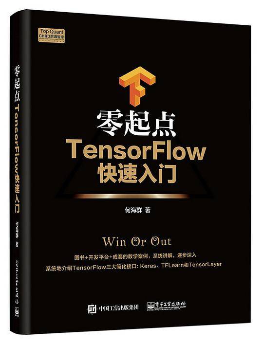 零起点TensorFlow快速入门