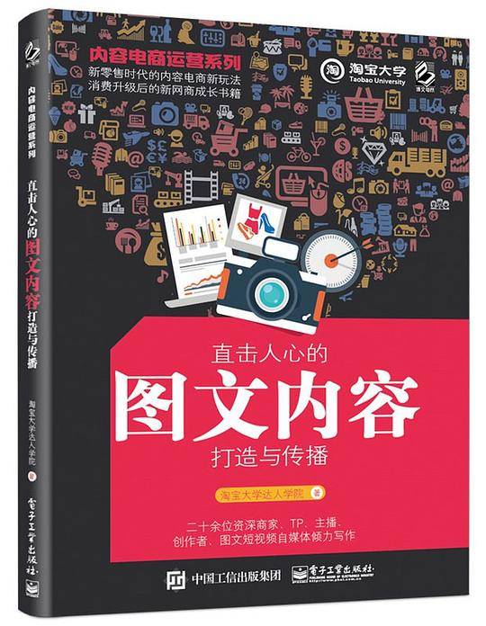 内容电商运营系列――直击人心的图文内容打造与传播