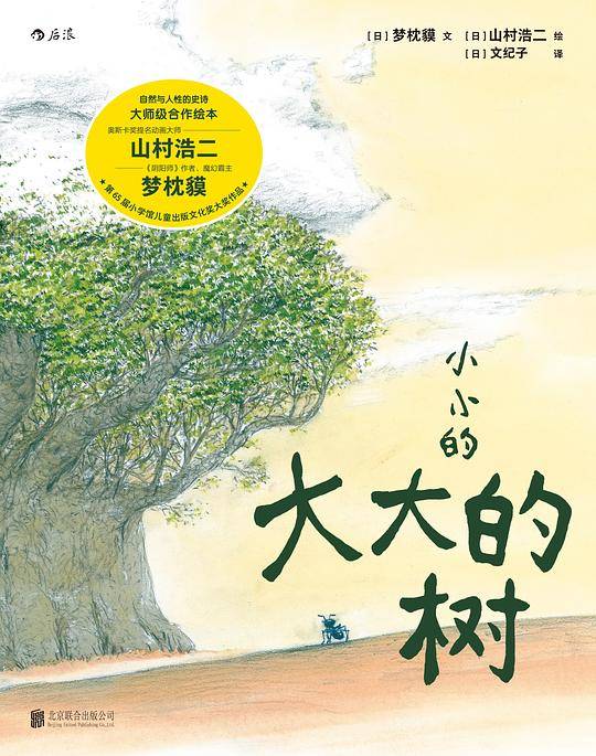 小小的大大的树