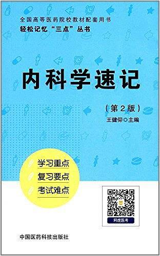 轻松记忆"三点"丛书