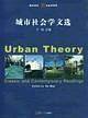 城市社会学文选