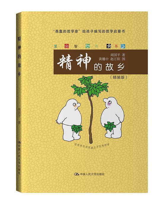 精神的故乡