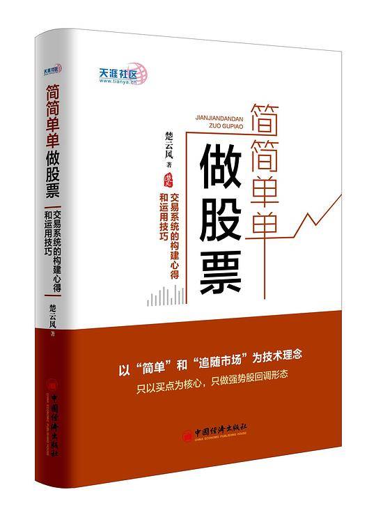 简简单单做股票