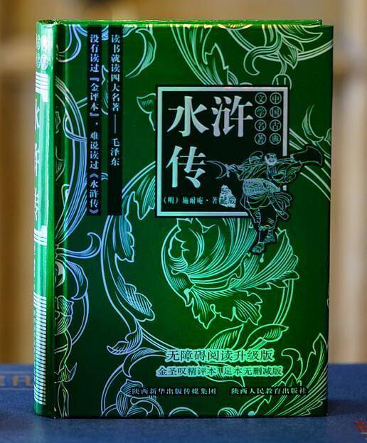 水浒传