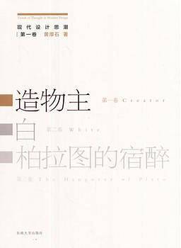 现代设计思潮 第一卷——造物主