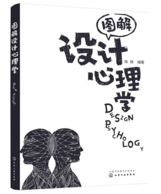 图解设计心理学