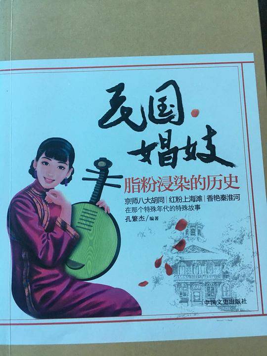 民国娼妓