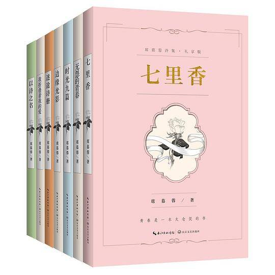 席慕蓉诗集??礼享版
