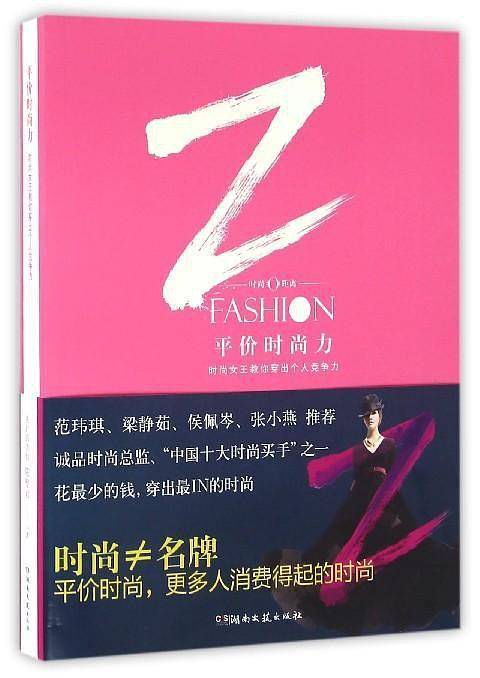 平价时尚力