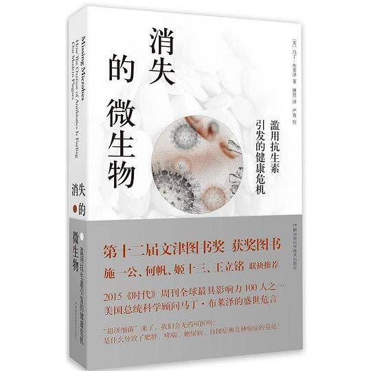 消失的微生物：滥用抗生素引发的健康危机