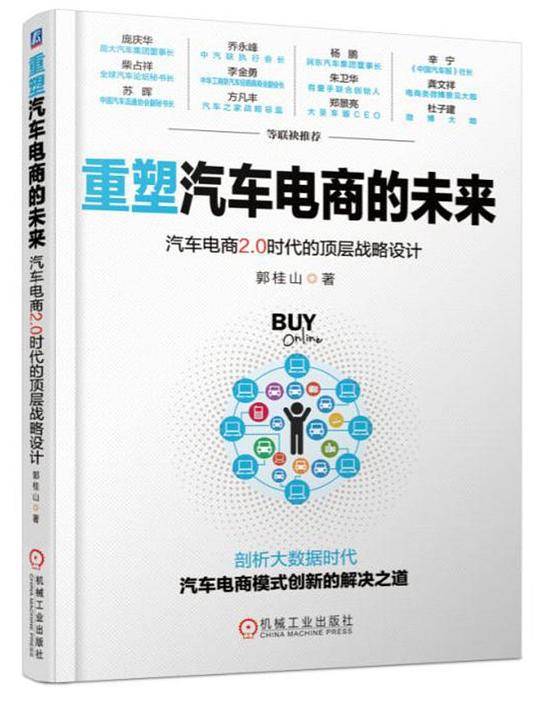 重塑汽车电商的未来