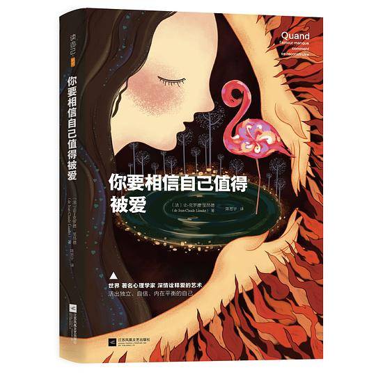 你要相信自己值得被爱