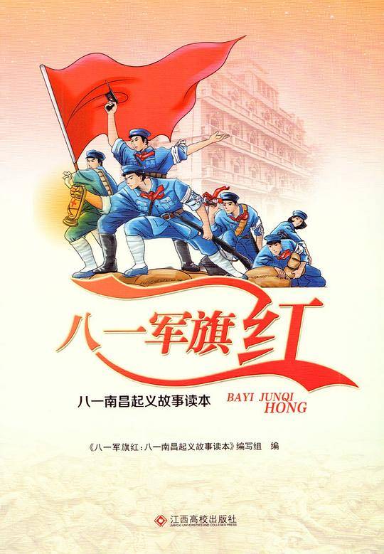 八一军旗红