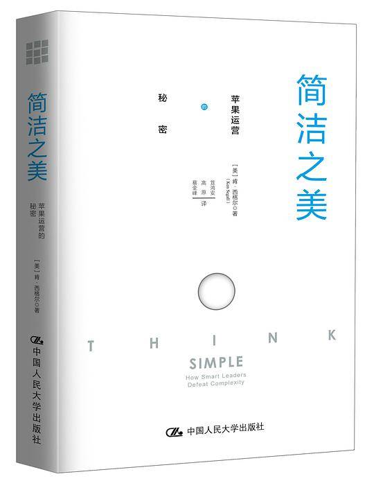 简洁之美——苹果运营的秘密