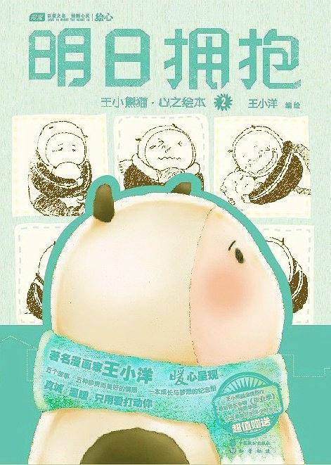 明日拥抱