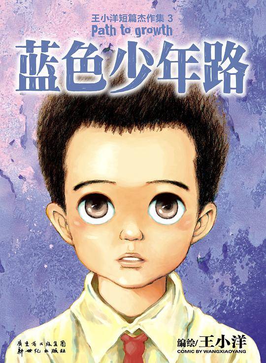 蓝色少年路