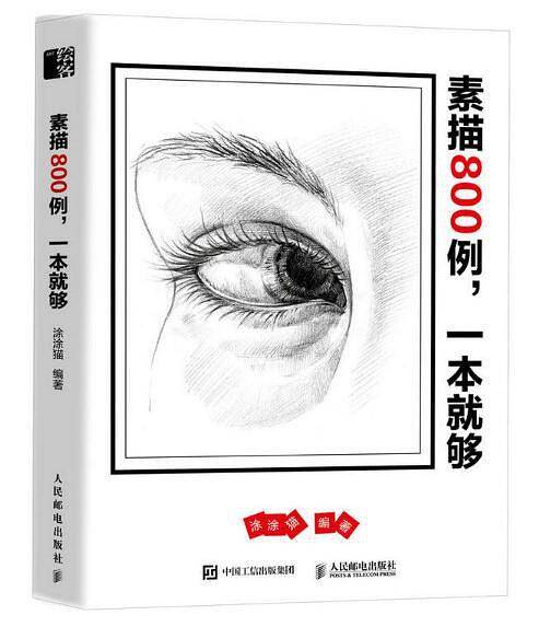 素描800例，一本就够