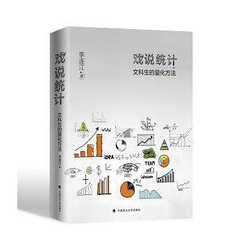 戏说统计