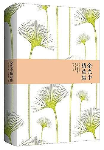 港台名家文学经典精选集：余光中+梁实秋+林海音