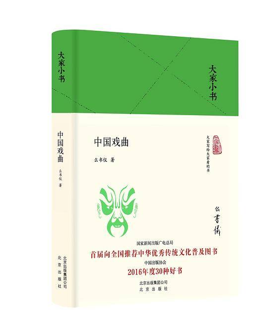 中国戏曲