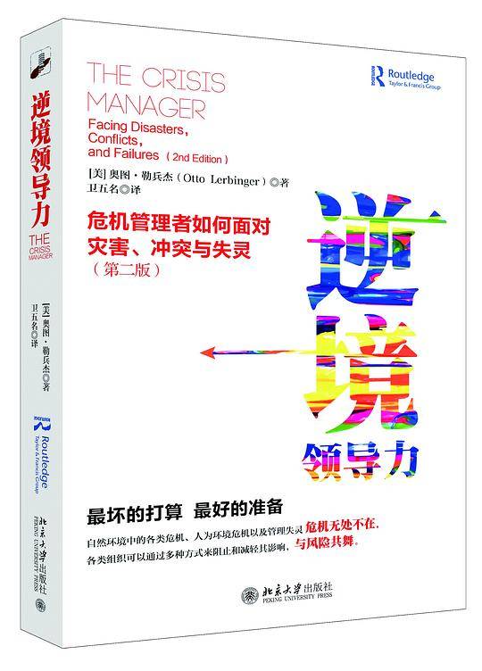 逆境领导力