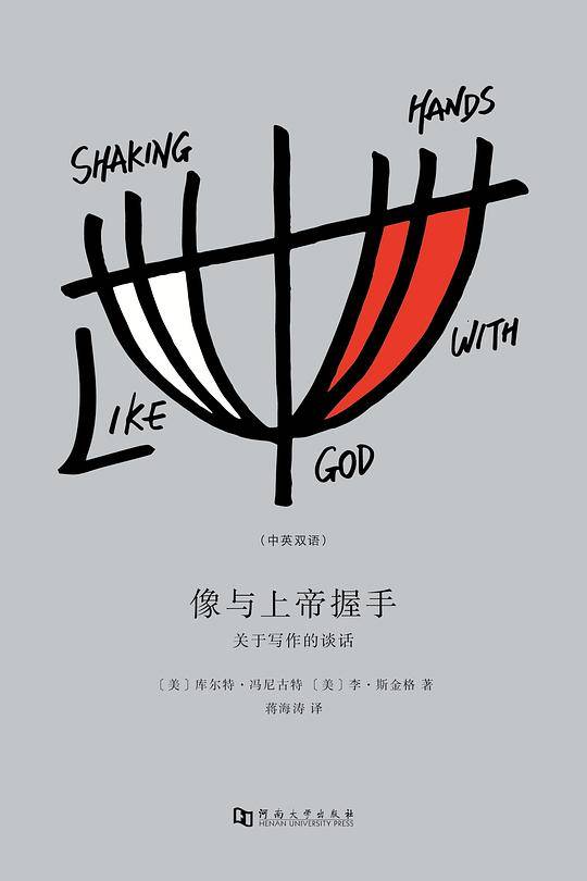 像与上帝握手