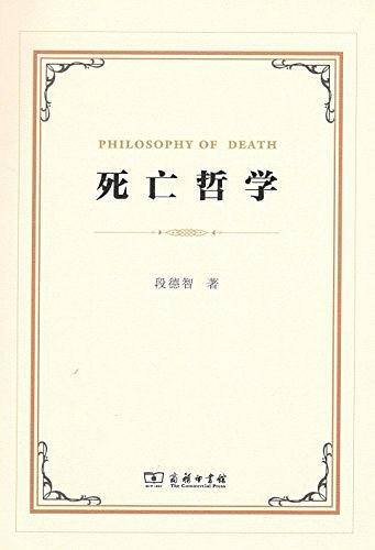 死亡哲学