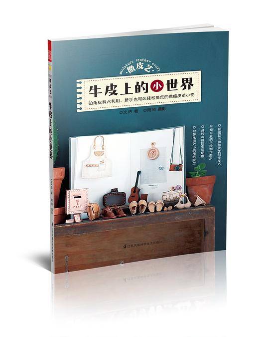 微皮艺 牛皮上的小世界