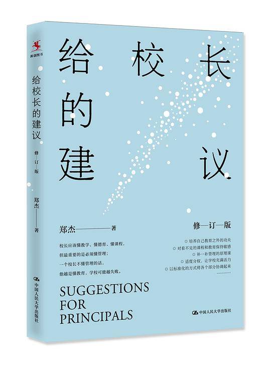 给校长的建议