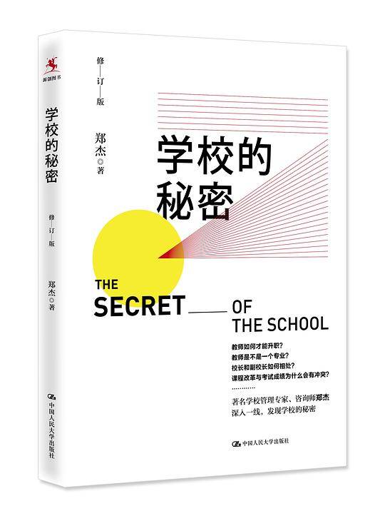 学校的秘密