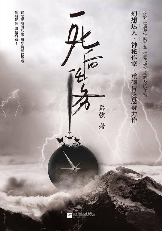 死后任务