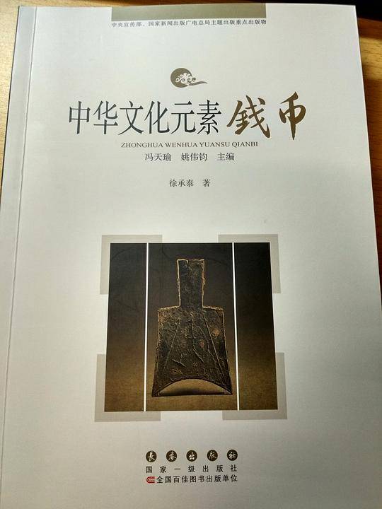 中华文化元素：钱币