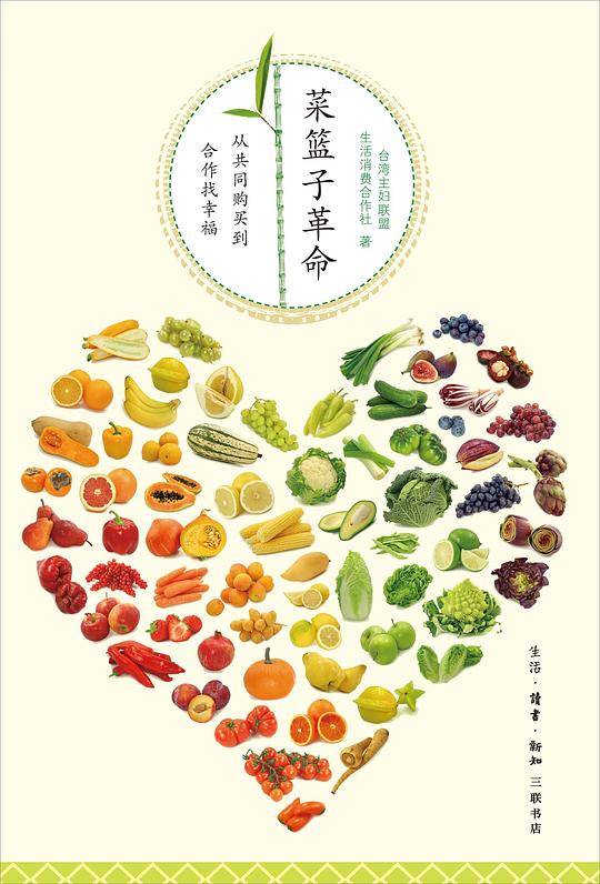 菜篮子革命