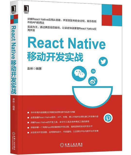 React Native 移动开发实战