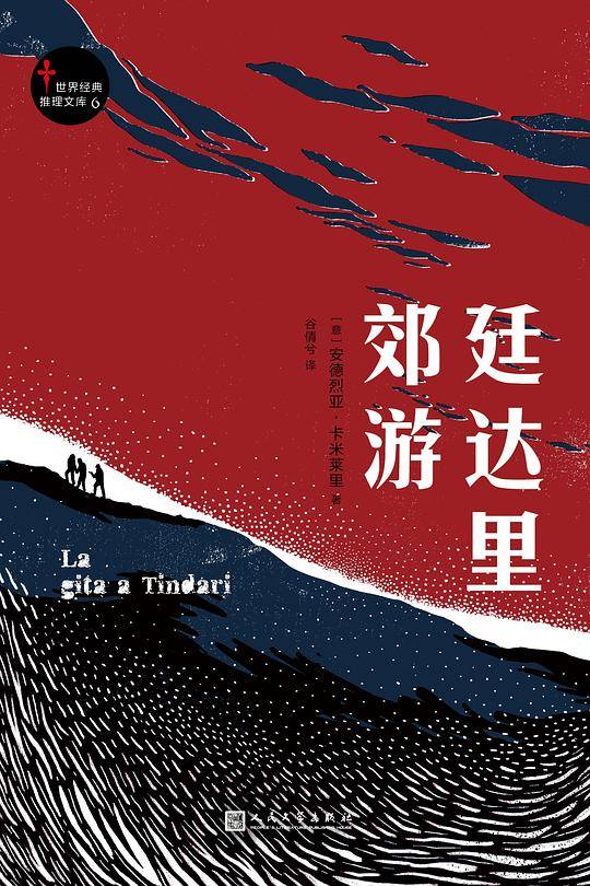 廷达里郊游