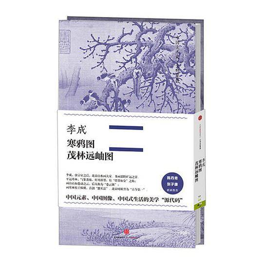 李成·寒鸦图、茂林远岫图